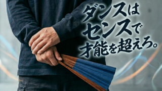 ダンスの才能がない人のセンスの磨き方