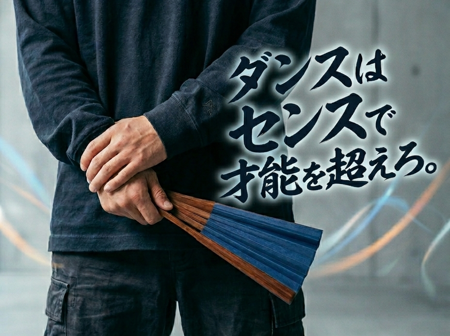 ダンスの才能がない人のセンスの磨き方